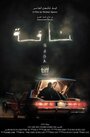 Смотреть Успеть до десяти часов на хдрезка онлайн в HD качестве 720p
