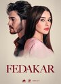Смотреть Преданный на хдрезка онлайн в HD качестве 720p