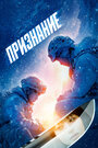 Смотреть Признание на хдрезка онлайн в HD качестве 720p
