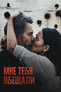 Смотреть Мне тебя обещали на хдрезка онлайн в HD качестве 720p