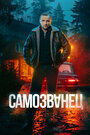 Смотреть Самозванец онлайн в HD качестве 