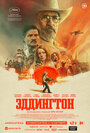 Смотреть Эддингтон на HDrezka онлайн в HD качестве 720p