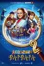 Смотреть Любопытная Варвара онлайн в HD качестве 720p