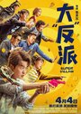 Смотреть Суперзлодей на HDrezka онлайн в HD качестве 720p
