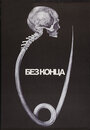 Смотреть Без конца на хдрезка онлайн в HD качестве 720p
