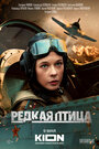 Смотреть Редкая птица на хдрезка онлайн в HD качестве 720p