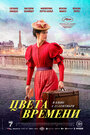 Смотреть Цвета времени на хдрезка онлайн в HD качестве 720p