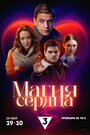 Смотреть Магия сердца на хдрезка онлайн в HD качестве 720p