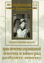 Смотреть Приключения Корзинкиной на HDrezka онлайн в HD качестве 720p