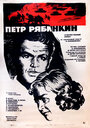 Смотреть Пётр Рябинкин на HDrezka онлайн в HD качестве 720p