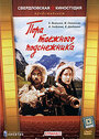 Смотреть Пора таёжного подснежника на хдрезка онлайн в HD качестве 720p
