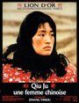 Смотреть Цю Цзюй идет в суд на хдрезка онлайн в HD качестве 720p