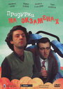 Смотреть Придурки на экзаменах на хдрезка онлайн в HD качестве 720p