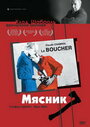 Смотреть Мясник на хдрезка онлайн в HD качестве 720p