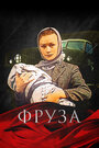 Смотреть Фруза на HDrezka онлайн в HD качестве 720p