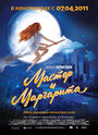 Смотреть Мастер и Маргарита онлайн в HD качестве 720p
