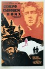 Смотреть Семеро сыновей моих онлайн в HD качестве 