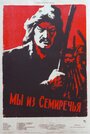 Смотреть Мы из Семиречья онлайн в HD качестве 