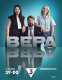 Смотреть Вера на хдрезка онлайн в HD качестве 720p