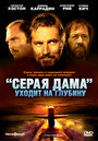 Смотреть «Серая Дама» уходит на глубину онлайн в HD качестве 