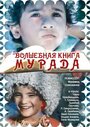 Смотреть Волшебная книга Мурада на хдрезка онлайн в HD качестве 720p