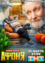 Смотреть Афоня на HDrezka онлайн в HD качестве 720p