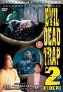 Смотреть Ловушка зловещих мертвецов 2 на хдрезка онлайн в HD качестве 720p