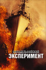 Смотреть Филадельфийский эксперимент онлайн в HD качестве 