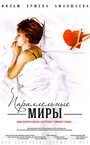 Смотреть Параллельные миры на хдрезка онлайн в HD качестве 720p