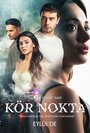 Смотреть Слепое пятно на HDrezka онлайн в HD качестве 720p