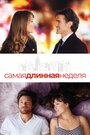 Смотреть Самая длинная неделя на хдрезка онлайн в HD качестве 720p