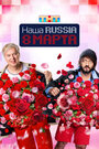 Смотреть Наша Russia. 8 марта на хдрезка онлайн в HD качестве 720p