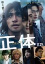 Смотреть Истинное лицо на HDrezka онлайн в HD качестве 720p