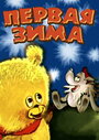 Смотреть Первая зима на HDrezka онлайн в HD качестве 720p