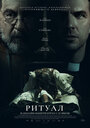 Смотреть Ритуал онлайн в HD качестве 