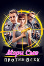Смотреть Убить Мэри Сью на хдрезка онлайн в HD качестве 720p