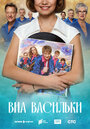 Смотреть ВИА «Васильки» на хдрезка онлайн в HD качестве 720p