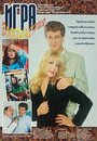 Смотреть Игра воображения на HDrezka онлайн в HD качестве 720p