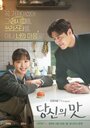 Смотреть Вкусный, твой на хдрезка онлайн в HD качестве 720p