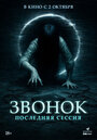 Смотреть Звонок. Последняя сессия на HDrezka онлайн в HD качестве 720p
