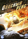 Смотреть Опасный рейс на хдрезка онлайн в HD качестве 720p