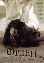 Смотреть Орден 3D на HDrezka онлайн в HD качестве 720p