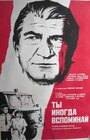Смотреть Ты иногда вспоминай на хдрезка онлайн в HD качестве 720p