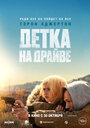 Смотреть Детка на драйве на хдрезка онлайн в HD качестве 720p