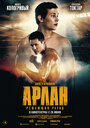 Смотреть Арлан. Решающий раунд на хдрезка онлайн в HD качестве 720p