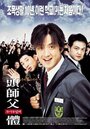 Смотреть Мой босс, мой герой на хдрезка онлайн в HD качестве 720p