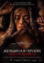 Смотреть Невеста дьявола онлайн в HD качестве 720p