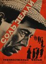 Смотреть Соль Земли на хдрезка онлайн в HD качестве 720p