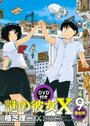 Смотреть Загадочная девушка X OVA на HDrezka онлайн в HD качестве 720p