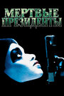 Смотреть Мертвые президенты на хдрезка онлайн в HD качестве 720p